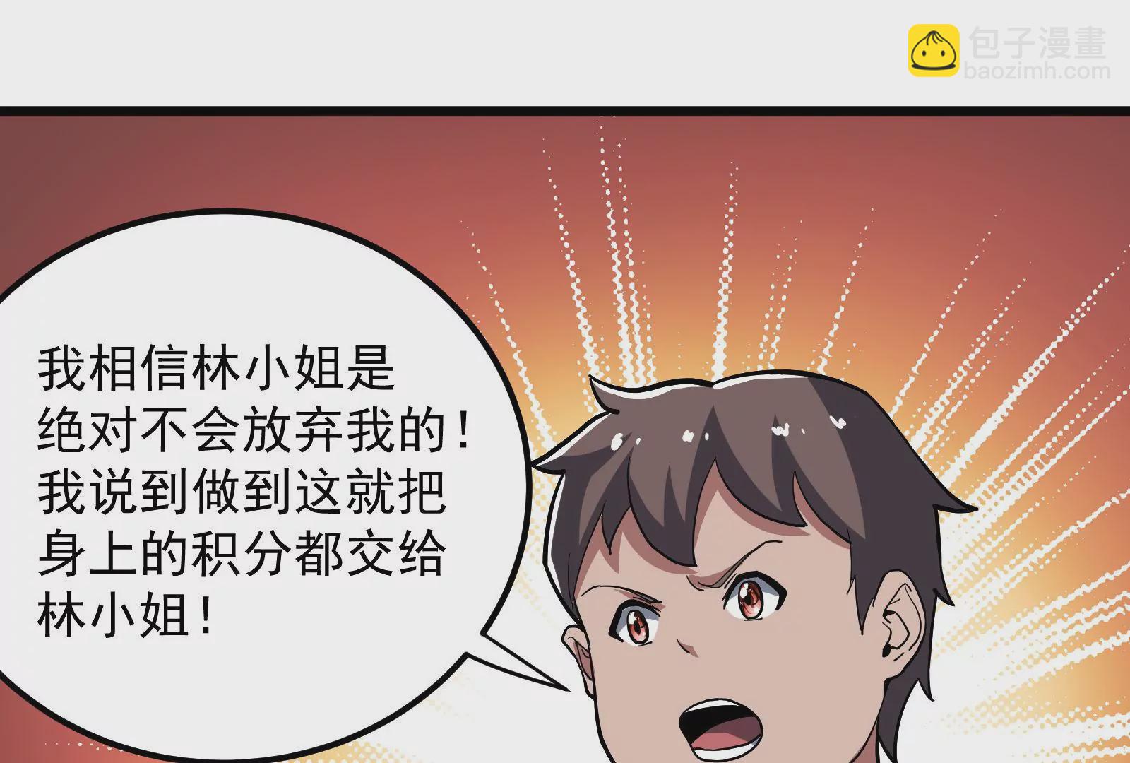 古神遊戲 - 第52話 突現！自薦的第三人(2/3) - 4